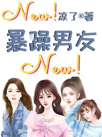 暴躁男友