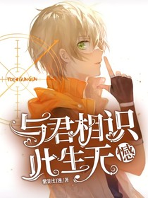 與君相識(shí)，此生無(wú)憾