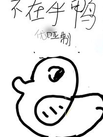 鴨鴨歷險記