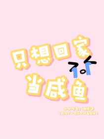本宮只想在家當(dāng)咸魚(yú)