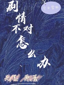 劇情不對怎么辦
