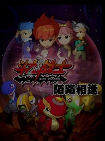 斗龙战士7之二代归来