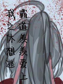 霸道羨羨愛(ài)上我