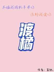 渡橘