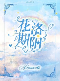 洛陽花期