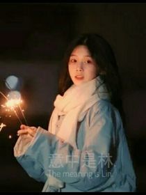 意中是林