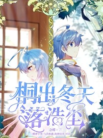 桐出冬天落浩塵