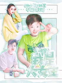 魂穿：我是大女主