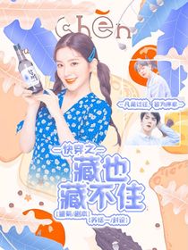 快穿之藏也藏不住