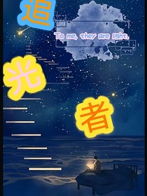 TNT：寻光之路-d923