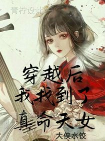 穿越后我找到了真命天女