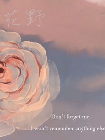 花野……