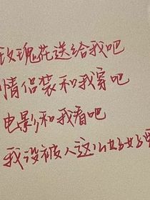 我以为你是我的了