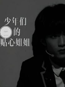 我的貼心姐姐
