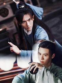 山河令：恶鬼头子请让位-d107