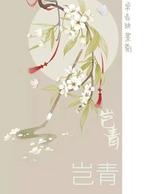 岂青