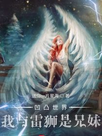 凹凸世界之我与雷狮是兄妹