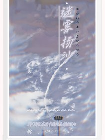 迷雾扬沙