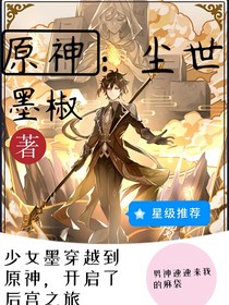 原神：尘世