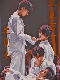 又見面了，老朋友