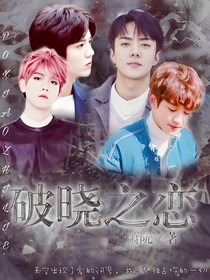 黎明在破晓之前