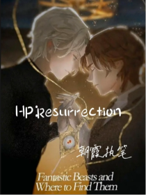 HP：Resurrection