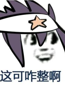 凹凸：当我成为玛丽苏之我是来刷厌恶值的