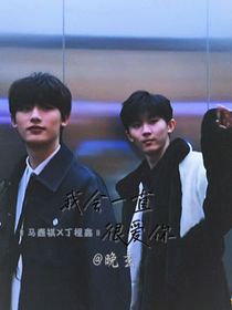 我一直會(huì)很愛(ài)你