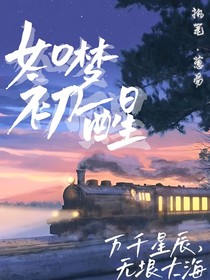 如夢初醒