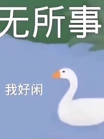 文轩：不小心看了我和室友的同人文还被室友看到了怎么办！