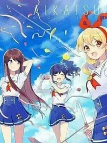 偶像活动之世界巡演