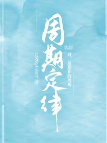 周期定律