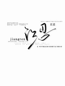 放弃你啦