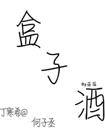 盒子酒