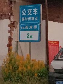 馬嘉祺：八歲