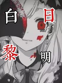 百日黎明