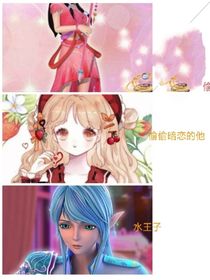 叶罗丽精灵梦偷偷暗恋的他