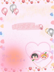 信封恋恋日记