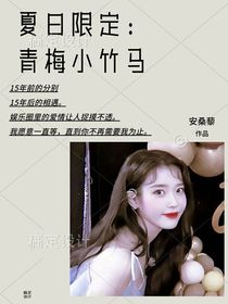 馬嘉祺：青梅小竹馬