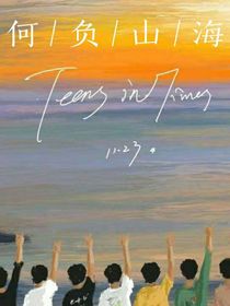 何负山海