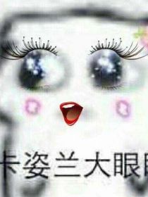 在翻車邊緣瘋狂試探
