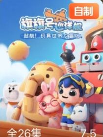 旗旗號巡洋艦第一季