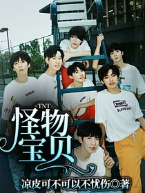 TNT：怪物宝贝