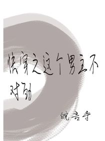 快穿之这个男主不对劲