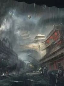 黑暗博士穿越時(shí)空的日常生活之黑色江湖