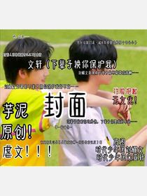 （文軒）下輩子換我保護你