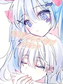 霄暖：她嘴角好甜