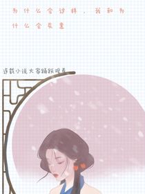 为什么会这样，我我为什么会失忆！第二季
