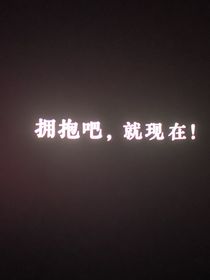 討厭冬天的你