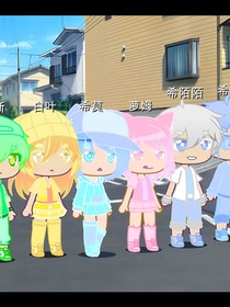 双子公寓：3（希冀）